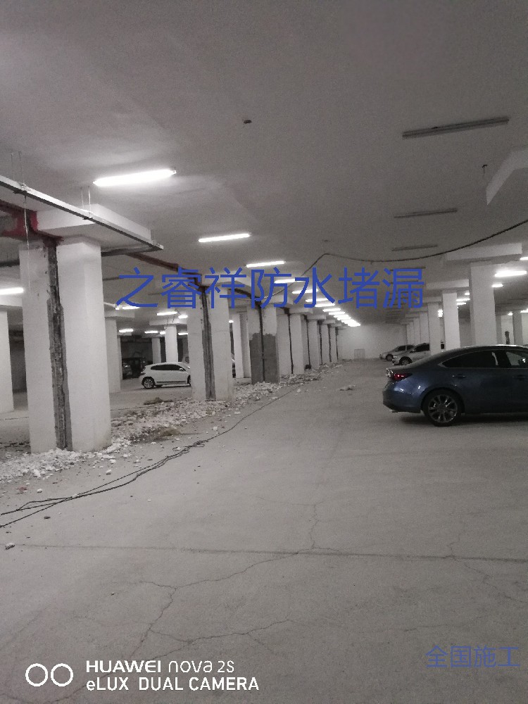 地下室堵漏