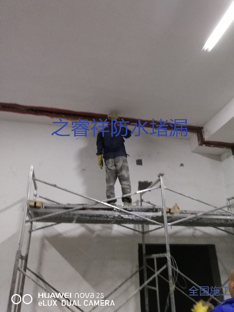 地下室堵漏